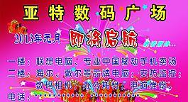 開張海報圖片