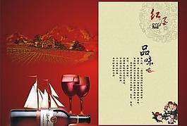 紅酒宣傳單圖片