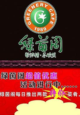 特價(jià)菜圖片