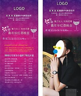 紅酒會 x展架圖片
