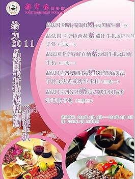 给力2011年菜单图片