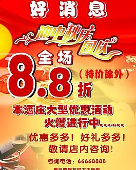 中秋海报图片