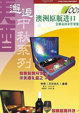 紅酒宣傳展架圖片