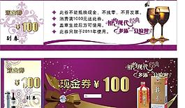 酒类现金券图片