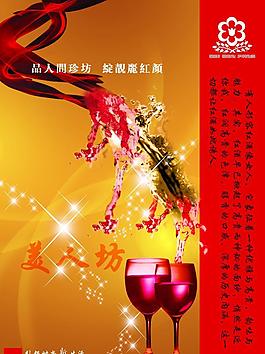 紅酒宣傳單圖片