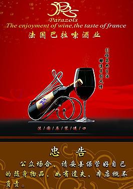 红酒水牌图片