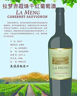 赤霞珠干紅圖片