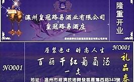 紅酒禮品券圖片