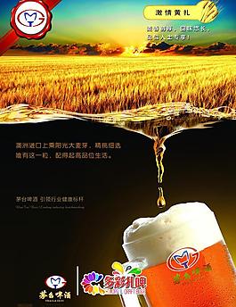 黃扎啤酒海報圖片