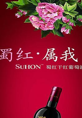 蜀紅圖片