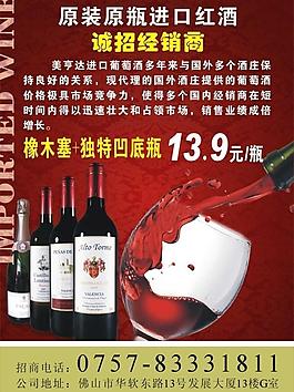 紅酒宣傳單圖片