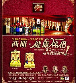 紅酒報(bào)廣圖片