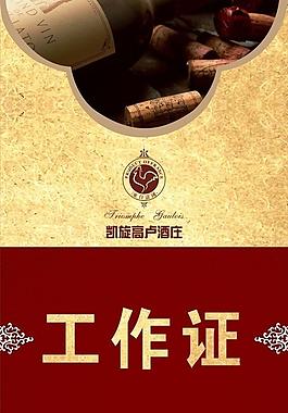 工作證圖片
