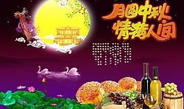 月圓中秋 情滿人間圖片