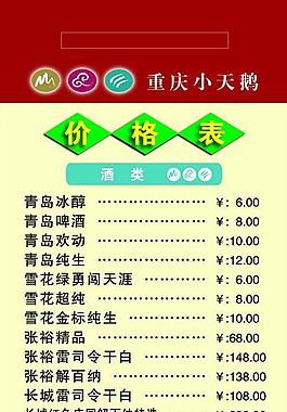 價格表圖片