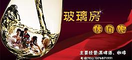 休闲吧海报图片