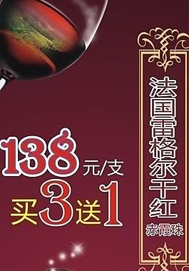 雷格爾紅酒圖片