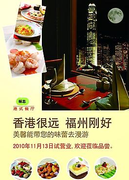 港式餐廳圖片