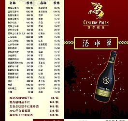 酒水單圖片