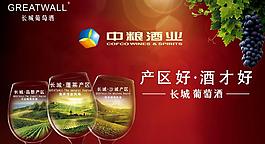长城红酒广告图片