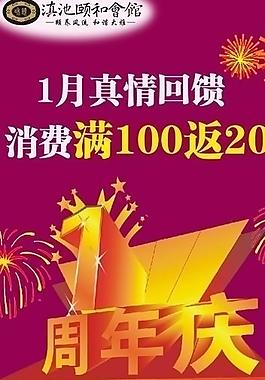 周年慶圖片