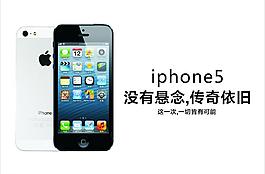 iphone5海报图片