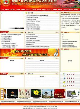政協網站管理系統圖片