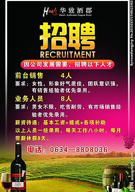招聘海報圖片