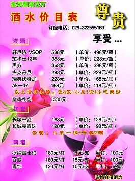 酒水單圖片