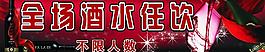 免費(fèi)酒水牌圖片