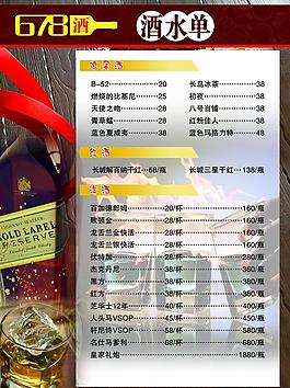 酒水單圖片