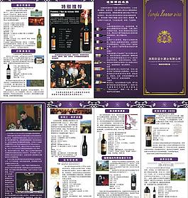 紅酒四折頁圖片