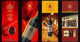 紅酒廣告 葡萄酒廣告 紅酒易拉寶圖片