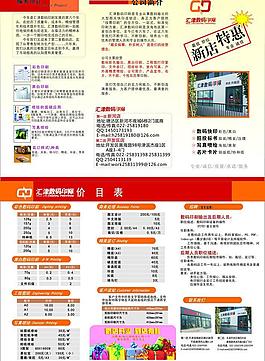 公司宣傳頁圖片