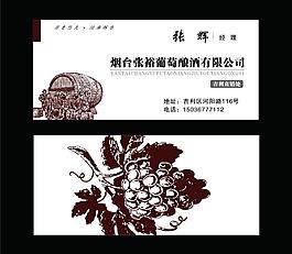 紅酒 葡萄酒名片圖片