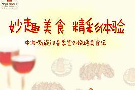 妙趣美食圖片