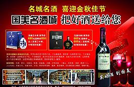 國美名酒圖片