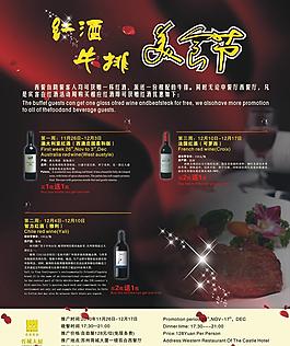 红酒 牛排 美食节图片
