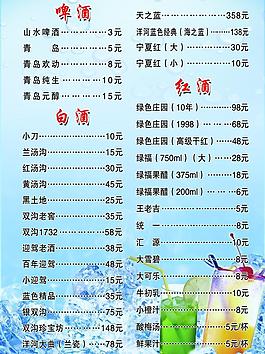 酒水單圖片