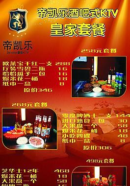 ktv套餐宣傳圖片