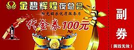 代金券圖片