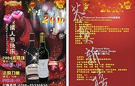 情人節(jié)紅酒 傳單圖片
