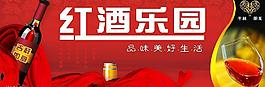 葡萄酒(紅酒)廣告圖片