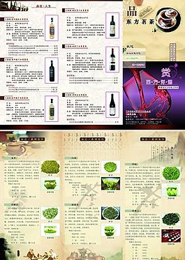 紅酒 茶 三折頁圖片