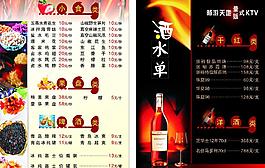 酒水單 紅酒 高消費(fèi) ktv圖片