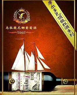 紅酒宣傳畫（合層）圖片