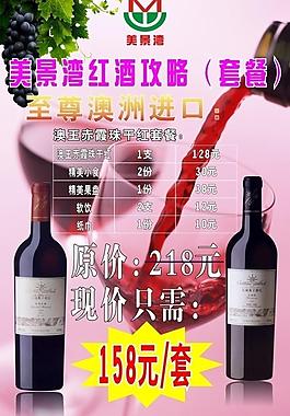 美景湾红酒订房套餐图片