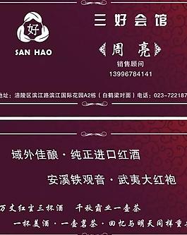 葡萄酒红酒名片模板图片