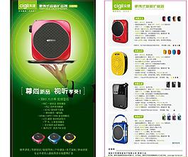 擴(kuò)音器單張彩頁(yè)失量圖片