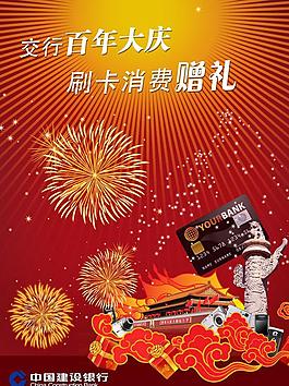 國慶促銷圖片